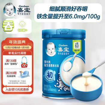 Gerber 嘉宝 米粉 国产版 1段 原味 250g