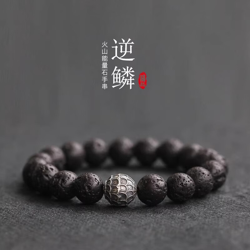 鸿颖 逆鳞火山石手串 礼盒装 10mm 券后13.8元