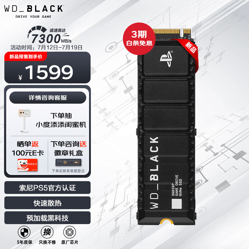 西部数据 2TB 固态硬盘M.2（NVMe协议）SN850P PCIe4.0 2280 PS5专用游戏笔记本电脑扩展 券后1294元