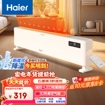 Haier 海尔 HNK-S2223A 石墨烯取暖器