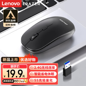 Lenovo 联想 异能者 无线鼠标  N300