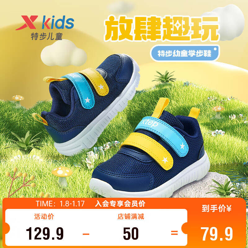 XTEP 特步 儿童学步鞋男女童小童童鞋运动健康鞋 678316619365 79.9元