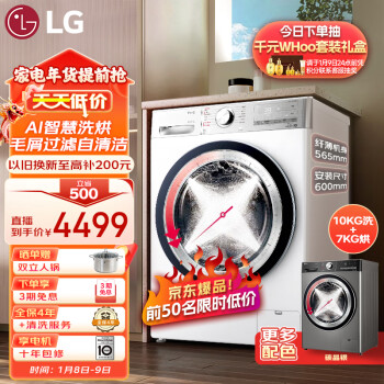 LG 乐金 小旋风系列 10KG洗烘一体机  360°速净喷淋 奢华白 FCW10D4WA