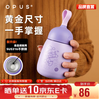 OPUS 316不锈钢保温杯 馥芋紫300ml