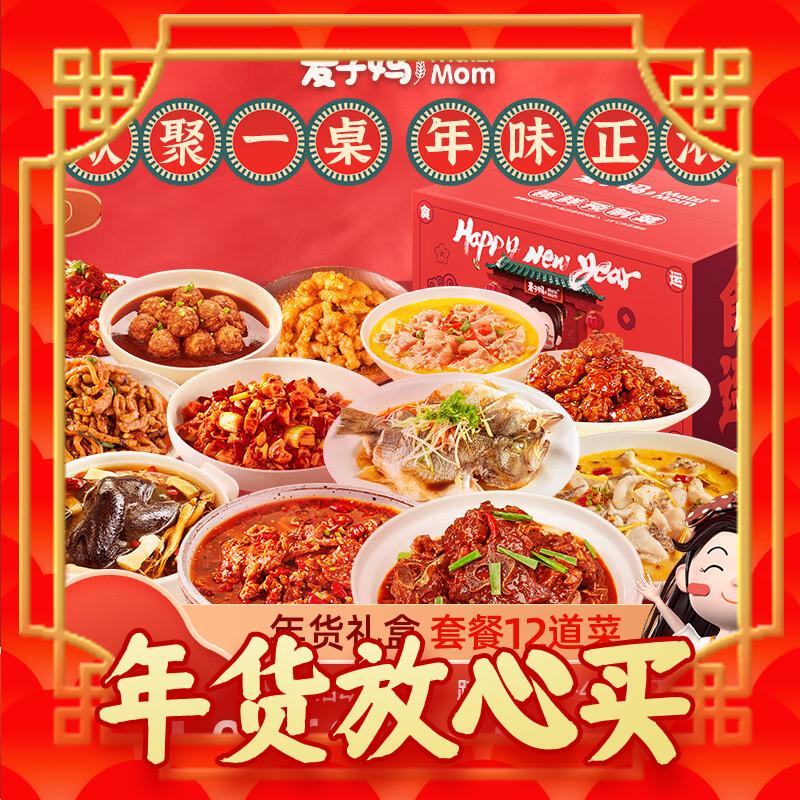 麦子妈 年夜饭套餐 10道菜 券后298元