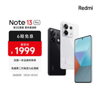 Redmi 红米 Note13Pro 5G手机 16GB+512GB 星沙白