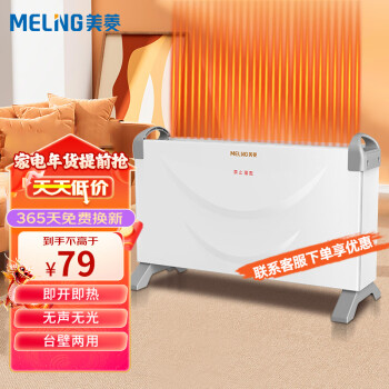 MELING 美菱 MeiLing）取暖器欧式快热炉浴室暖风机对流式电暖器家用电暖气卧室烤火炉 智能恒温款 ￥69