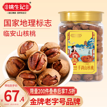 姚生记 手剥山核桃 奶油味 500g