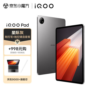 iQOO Pad 12GB+512GB 星际灰12.1英寸超感巨屏 144Hz超感原色屏