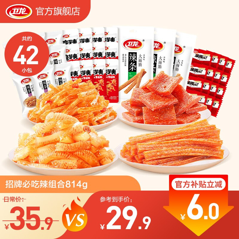 WeiLong 卫龙 辣条零食大礼包814g约42包 券后19.9元