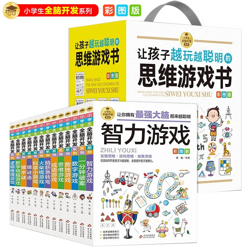 《小学生全脑开发系列》（全13册） 79元包邮（2.3折）