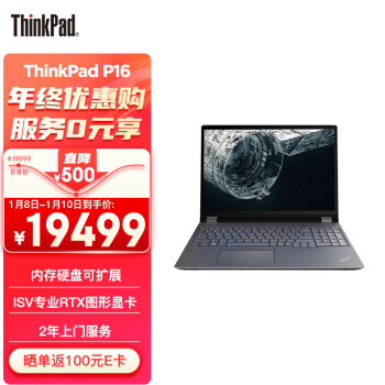 ThinkPad 思考本 P16  16英寸高性能图形工作站13代i7-13700HX 16G 1T RTX2000 500nit2.5K高刷屏  商务办公