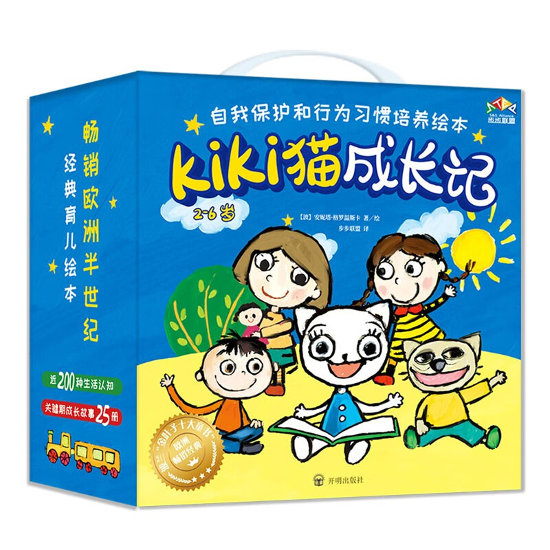 《KiKi猫成长记》（套装共25册） 43.83元（满200-150，双重优惠）