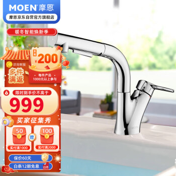 MOEN 摩恩 GN89124 抽拉式面盆龙头