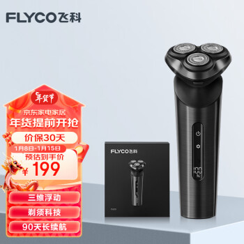 FLYCO 飞科 FS925 电动剃须刀