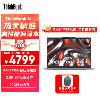 Lenovo 联想 ThinkBook 14+ 2023 灰色（锐龙R7-7735H、核显、32GB、512GB SSD、2.8K、IPS）