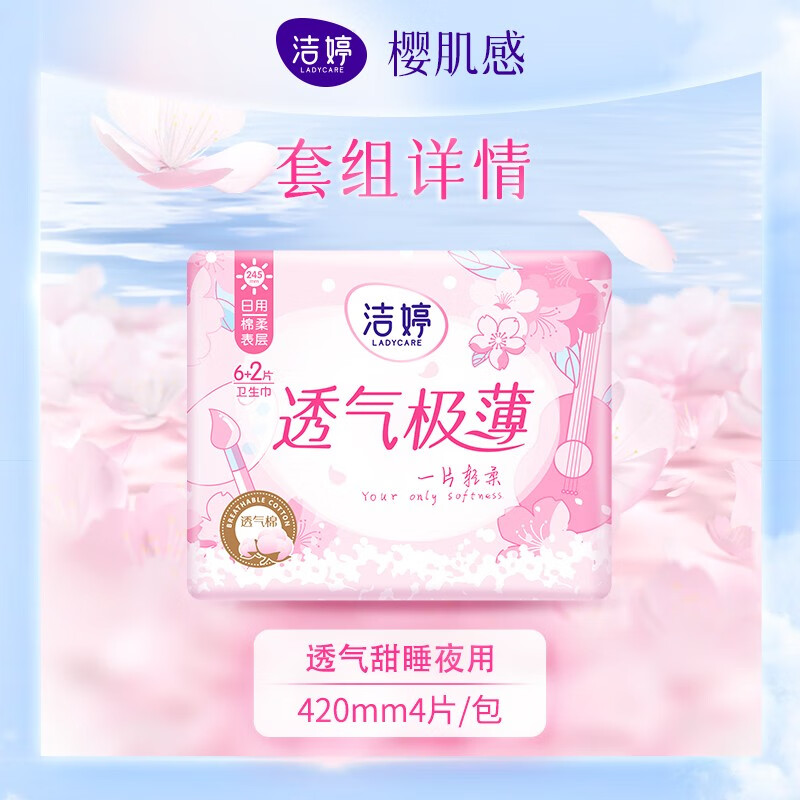 LADYCARE 潔婷 日夜組合衛(wèi)生巾 81片 券后17.9元