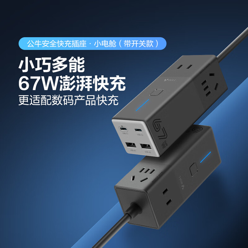 限移动端、京东百亿补贴：BULL 公牛 GNV-MC1673 充电插座 67W 169.9元