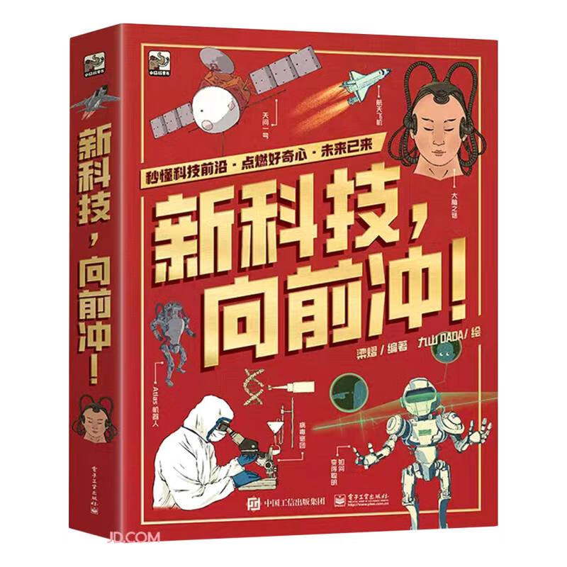 《新科技，向前沖！》（全3冊） 60元（滿400-300，需湊單）