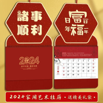 简繁 2024年大号正六开挂历龙年批发福字年历家用挂墙创意日历中国风月历黄历撕历万年新年 诸事顺利