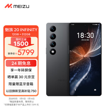 MEIZU 魅族 20 INFINITY 无界版 5G手机 12GB+512GB