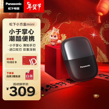Panasonic 松下 小方盒mini ES-CM20-K405 电动剃须刀