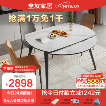 QuanU 全友 家居 现代简约钢化玻璃餐桌家用可伸缩圆餐桌椅组合饭桌子DW1159
