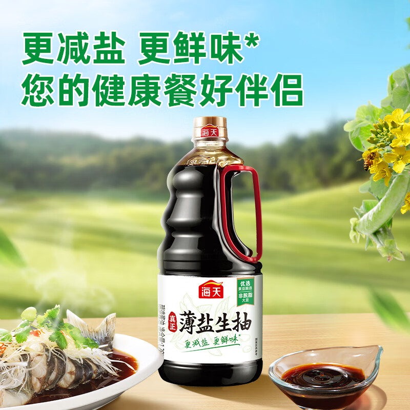 海天 酱油 薄盐生抽1.28L 7.86元