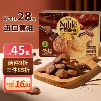 SABLE 莎布蕾 黄油可可曲奇饼干巧克力奇亚籽味45包休闲零食圣诞270g