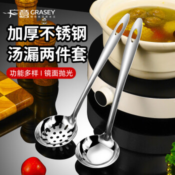 GRASEY 广意 不锈钢火锅勺两件套 汤勺 漏勺 组合装加长手柄一体成型GY8940