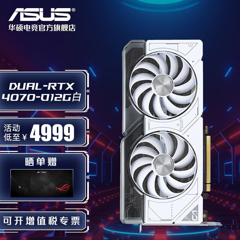 ASUS 华硕 DUAL GeForce RTX4070 O12G 独立显卡 白色 4559.05元