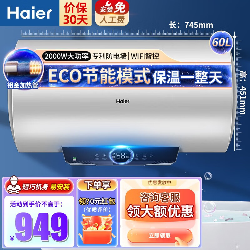 Haier 海尔 60升家用出租储水式3000W速热恒温智慧物联金刚三层胆海尔热水器 券后719元