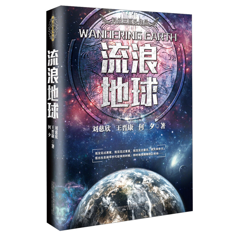 《流浪地球》 7.9元（需換購，共9.4元）