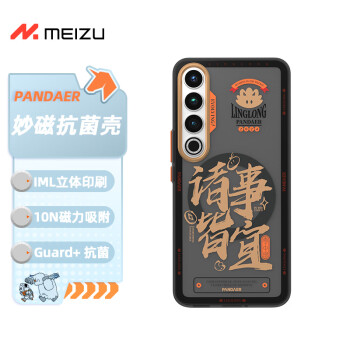 MEIZU 魅族 PANDAER 灵龙 妙磁抗菌壳 诸事皆宜 适用魅族20PRO IML印刷 妙磁阵列 全包结构 抗菌工艺