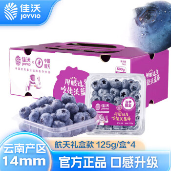 JOYVIO 佳沃 云南当季蓝莓14mm+ 4盒礼盒装 约125g/盒 新鲜水果