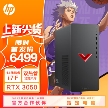 HP 惠普 暗影精灵10 台式主机（i7-14700F、16GB、1TB、RTX3050）