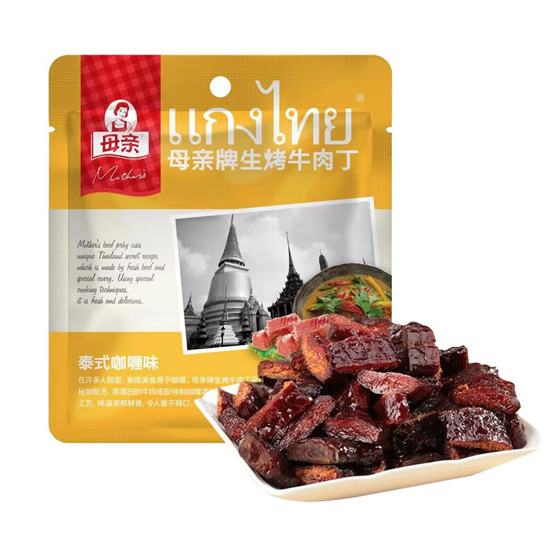 母亲 牛肉丁泰式咖喱味13.8g 券后2.33元