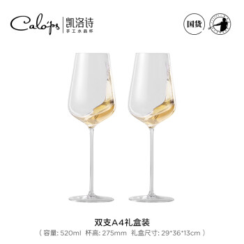 CALOPS 凯洛诗 红酒杯套装家用醒酒器水晶玻璃高脚杯勃艮第葡萄酒香槟酒具礼盒 A4红酒杯礼盒520ML