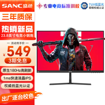 SANC 盛色 23.8英寸 180Hz Fast IPS快速液晶1ms 广色域127%sRGB TUV低蓝光显示器 电竞小金刚电脑游戏屏幕G3