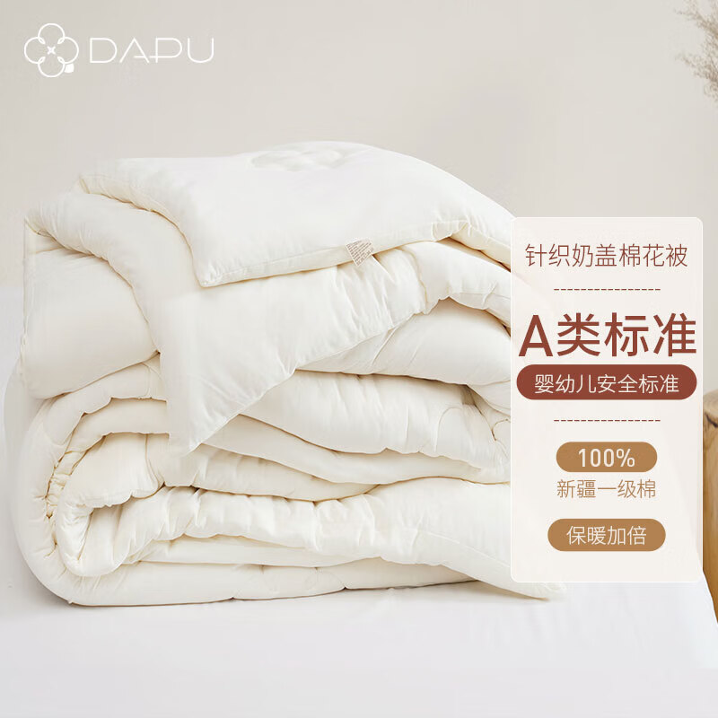 DAPU 大朴 母婴A类100%新疆棉填充冬被8斤 200*230cm 293.15元