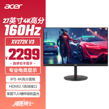 acer 宏碁 暗影骑士27英寸4K高分电竞显示器