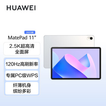 HUAWEI 华为 MatePad 11英寸2023款 120Hz高刷护眼 8GB+128GB