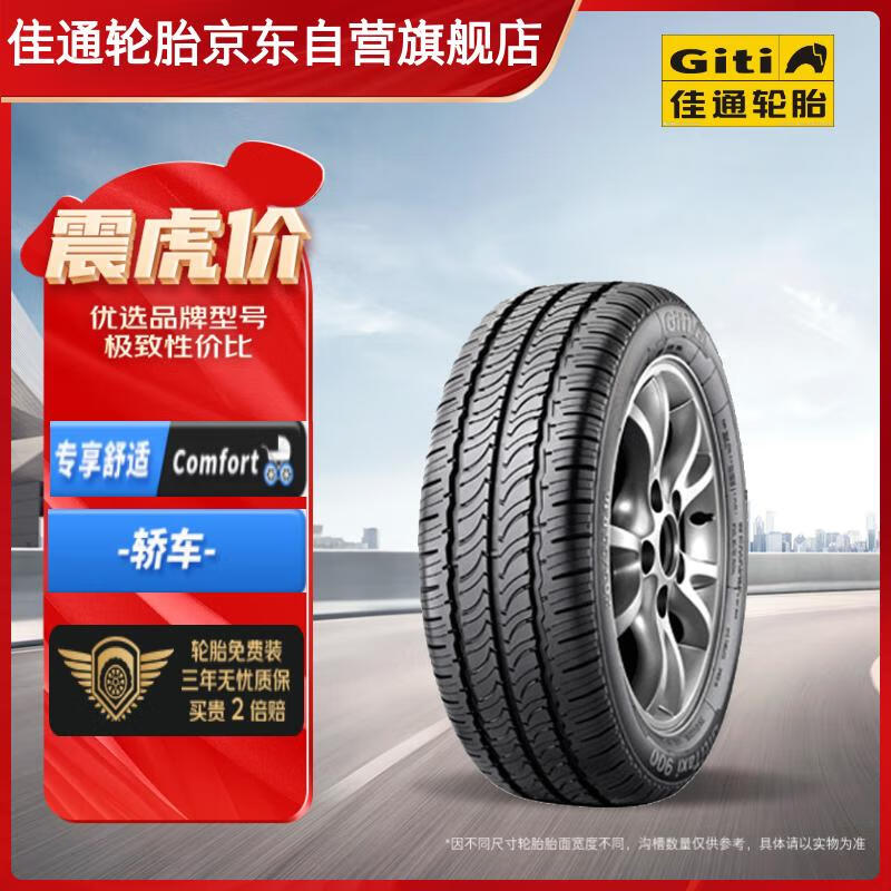 Giti 佳通轮胎 轮胎185/60R14 82H TAXI 900 189元