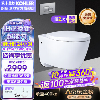 KOHLER 科勒 K-25255T-BW-0+6283T-PNE-CP+K4141T-2P-0 壁挂式马桶套装