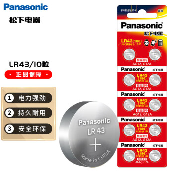 Panasonic 松下 纽扣电池LR43/AG12/386/301电子1.5v碱性10粒LR-43/2B5C