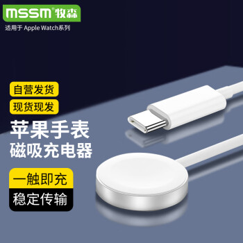 MSSM 适用苹果手表充电器适配iwatch全系列apple watch磁吸底座充电器-Type-C接口