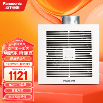 Panasonic 松下 换气扇集成吊顶排气扇厨房卫生间10寸吸顶扇排风扇抽风机 FV-24JR2C