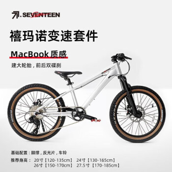 717 SEVEN SEVENTEEN 成人山地自行車變速減震車學(xué)生車山地車24寸越野自行車 拉絲銀