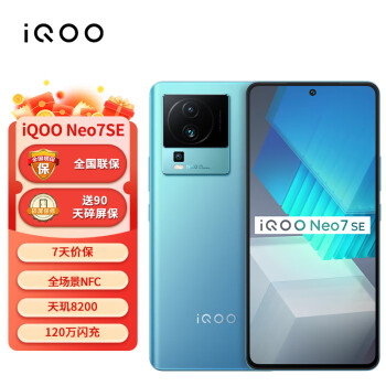 vivo iQOO Neo7SE 12+512 电子蓝 5G手机电竞游戏手机neo6se升级 VIVO 5G手机