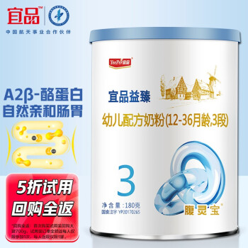 宜品 益臻A2β-酪蛋白幼儿配方奶粉3段 腹灵宝奶粉三段（12-36月龄） 益臻3段180g*1罐